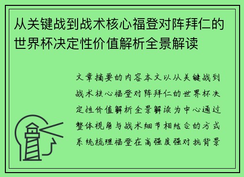 从关键战到战术核心福登对阵拜仁的世界杯决定性价值解析全景解读