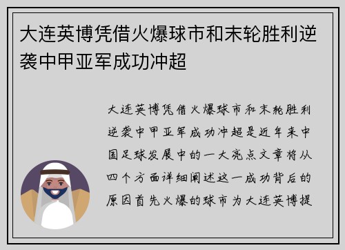 大连英博凭借火爆球市和末轮胜利逆袭中甲亚军成功冲超