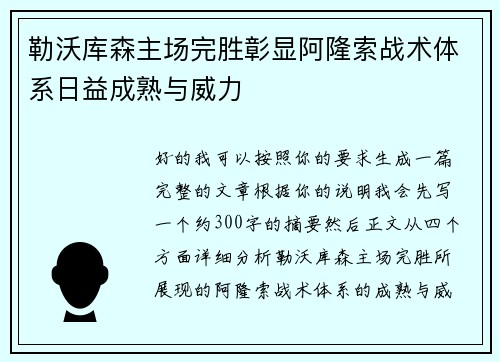 勒沃库森主场完胜彰显阿隆索战术体系日益成熟与威力