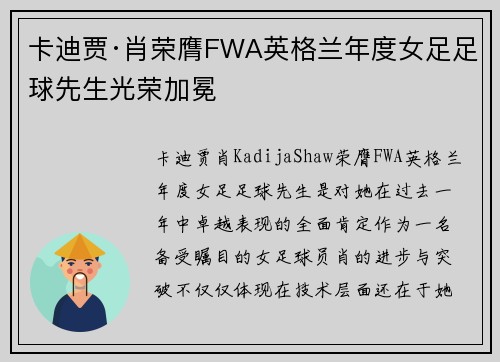 卡迪贾·肖荣膺FWA英格兰年度女足足球先生光荣加冕