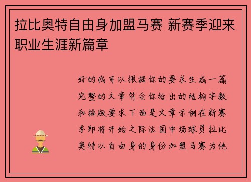 拉比奥特自由身加盟马赛 新赛季迎来职业生涯新篇章