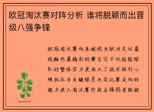 欧冠淘汰赛对阵分析 谁将脱颖而出晋级八强争锋