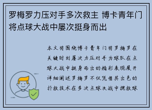 罗梅罗力压对手多次救主 博卡青年门将点球大战中屡次挺身而出